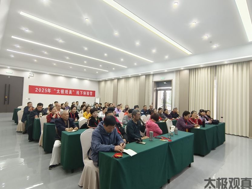 参加太极观真体验营总结---一次身心的启迪与蜕变
